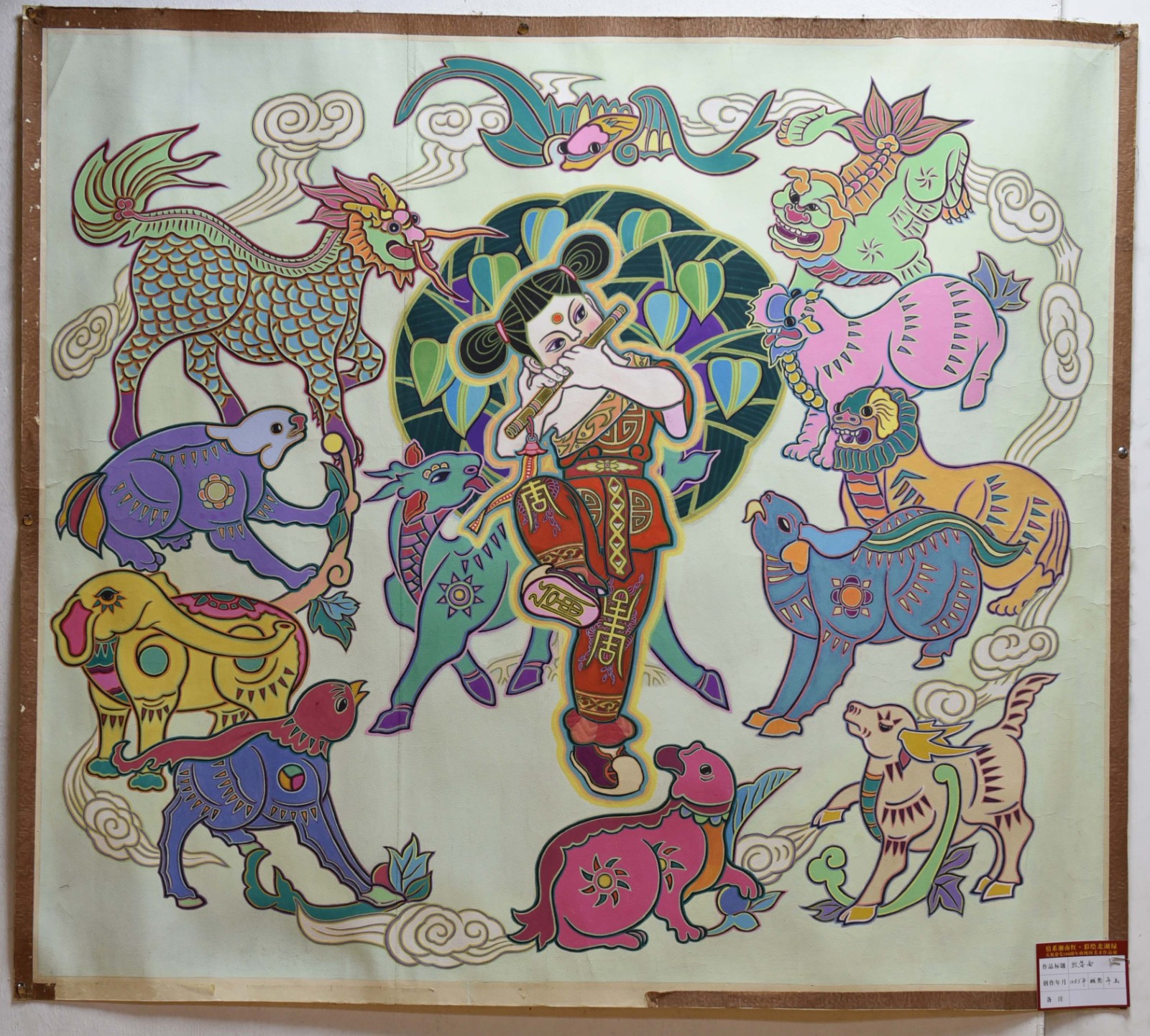 牧笛曲_年画_1985