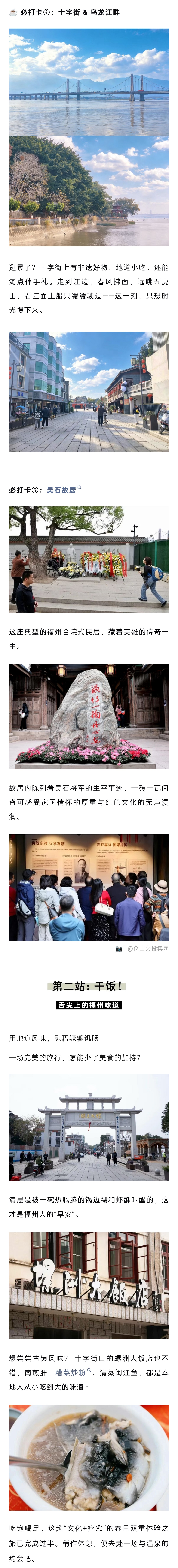 20260409【资讯】泡一池茉莉暖汤，读半部帝师春秋——螺洲古镇“文化+疗愈”之旅4jpg