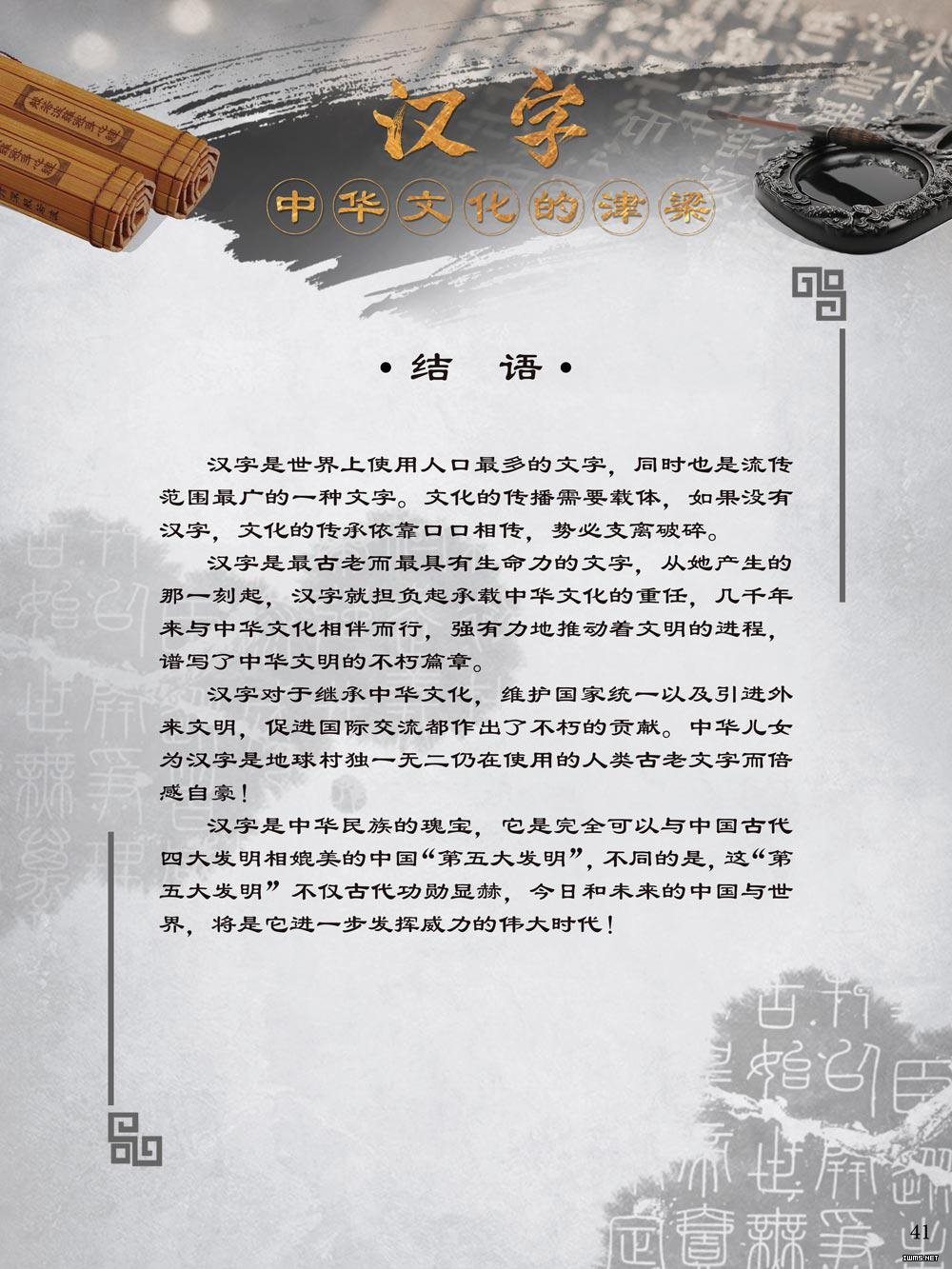 20180928汉字——中华文化的津梁42.jpg?v=1734898164168