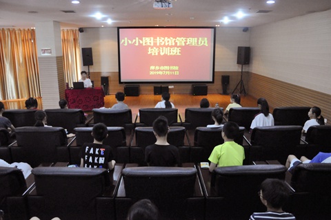 小小图书管理员培训班