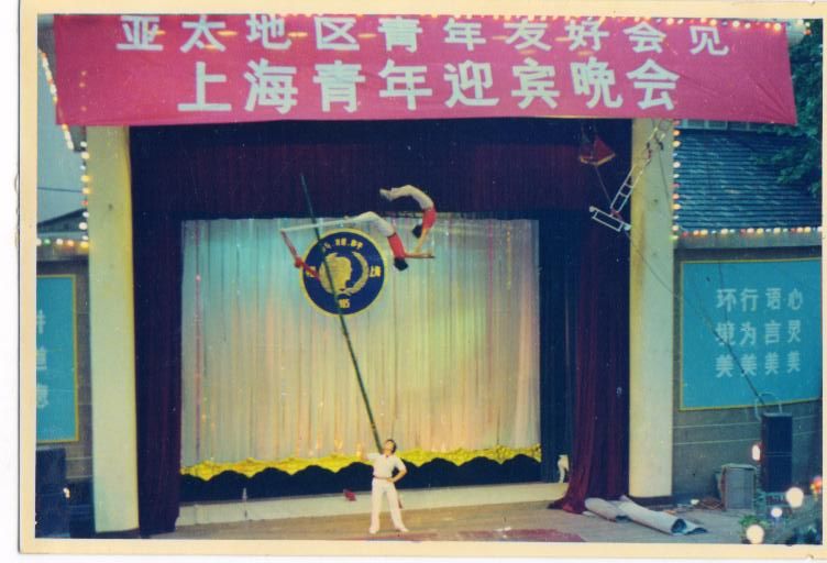 扛梯(1985年在上海演出 版权所有者、摄影者 程金波) 扛梯(1985年在上海演出 版权所有者、摄影者 程金波).jpg