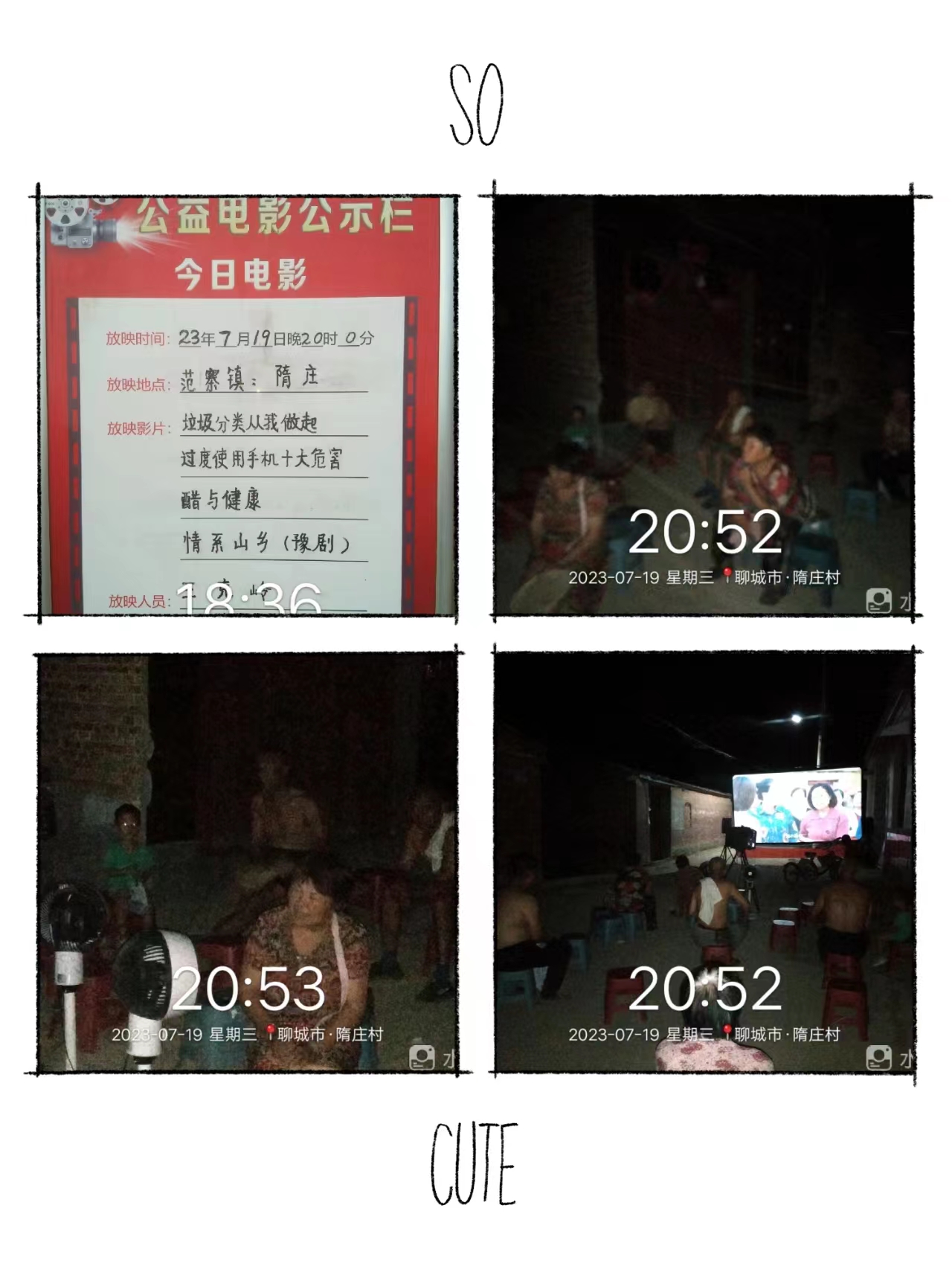 719隋庄.jpg