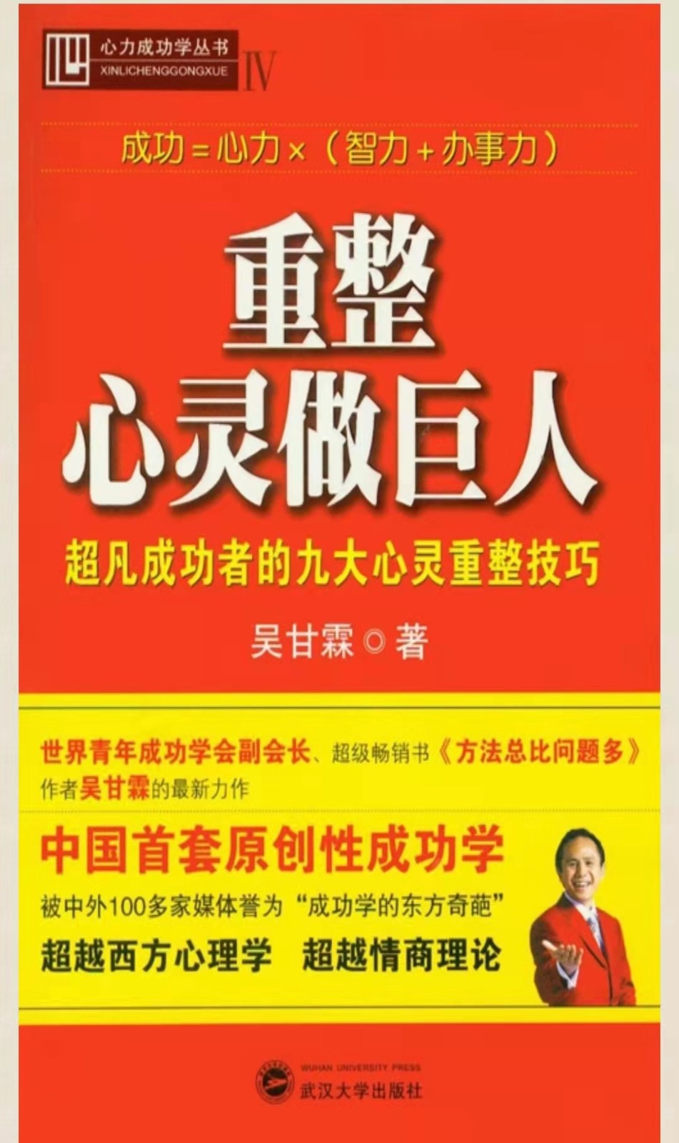 3-重整心灵做巨人