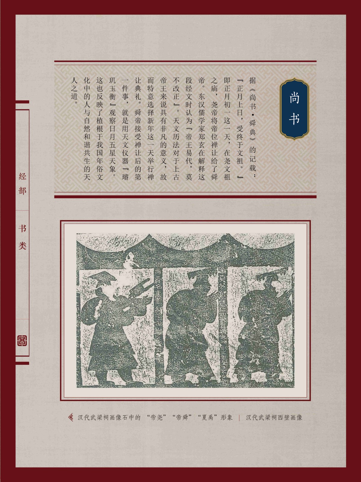 4-典籍里的中国年
