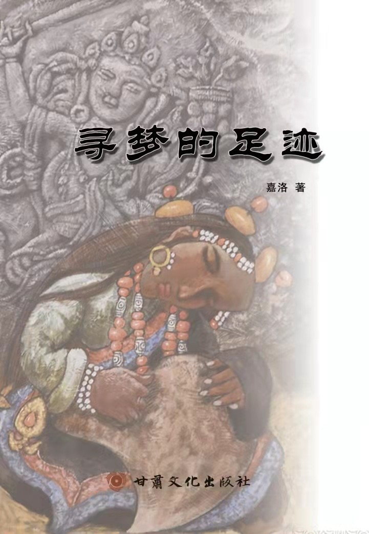 3-寻梦的足迹