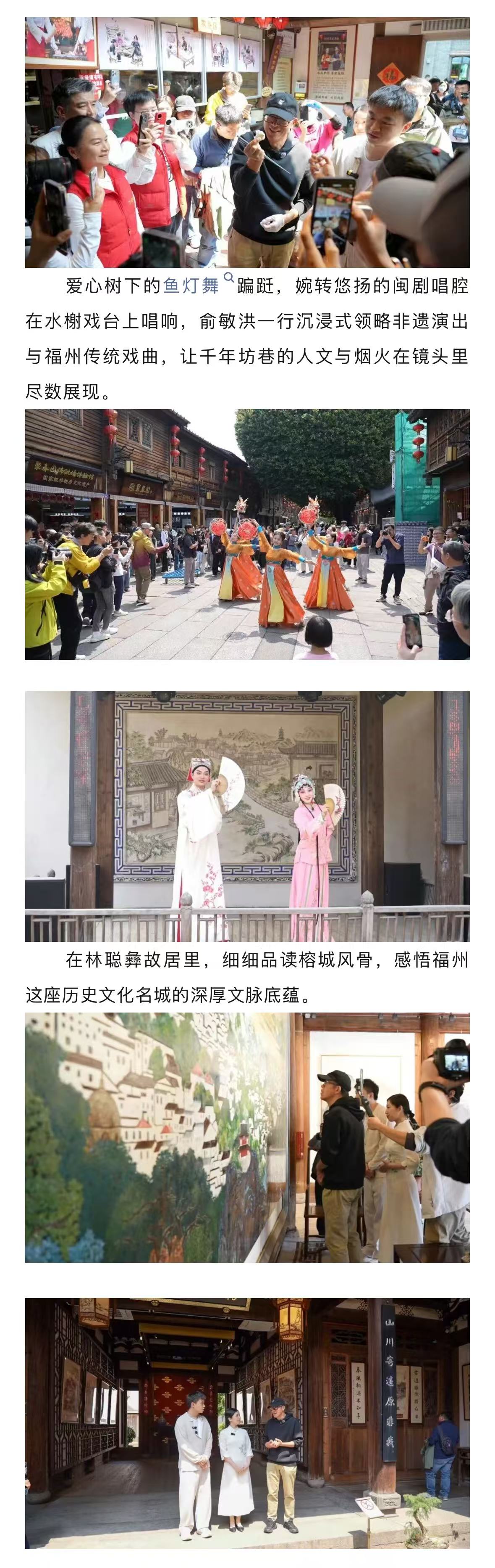 20260323【资讯】俞洪敏空降！三坊七巷 梁厝真的藏着太多惊喜！3jpg