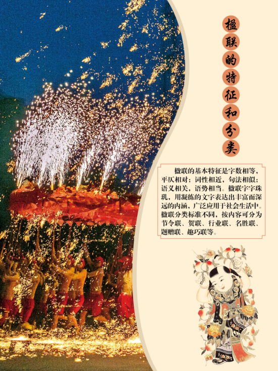 同筑中国梦，共度书香年—楹联文化巡展13.png?v=1732094408793