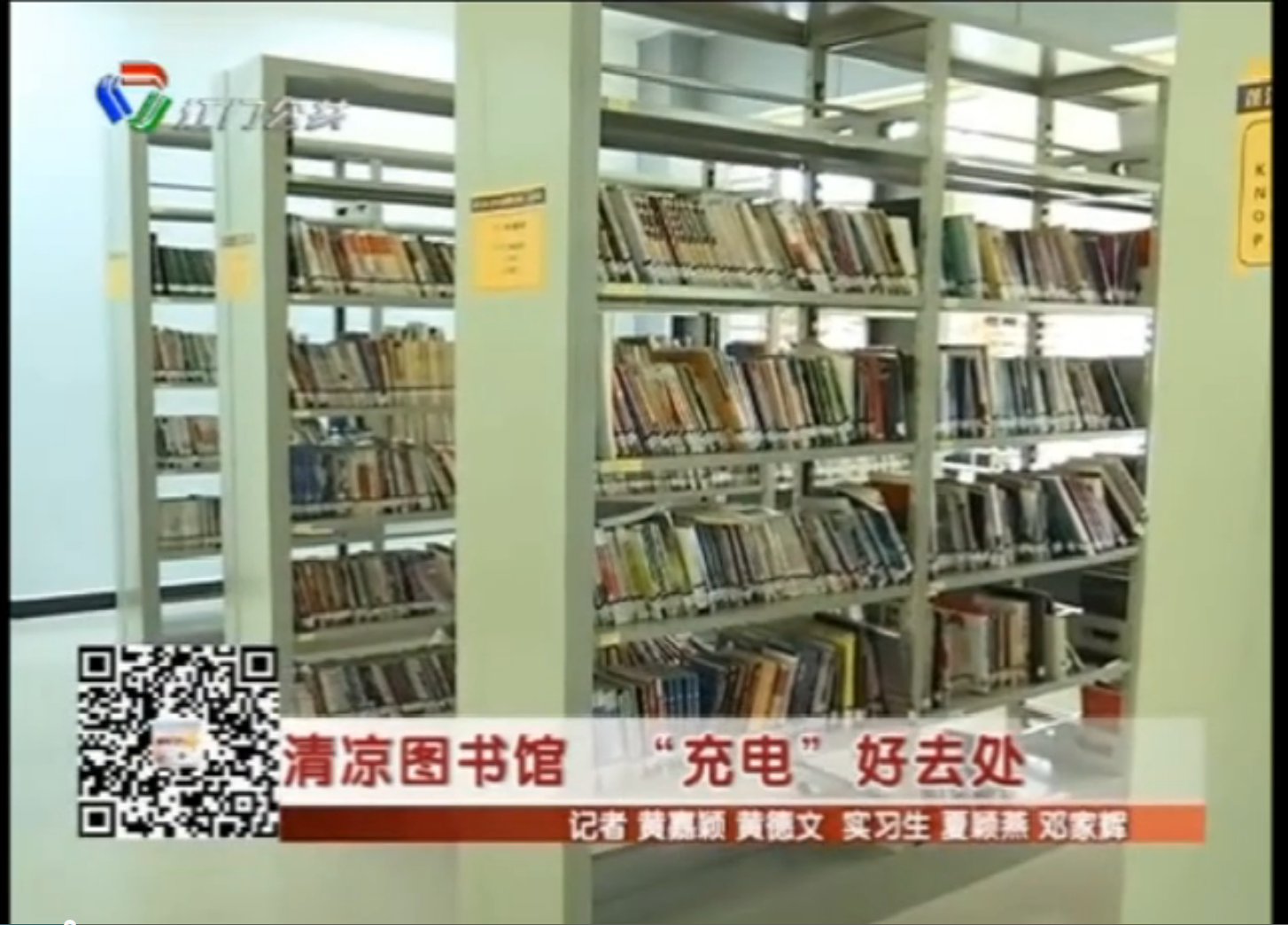 夏日炎炎 陈垣书屋自助图书馆成了市民暑假避暑学习好去处