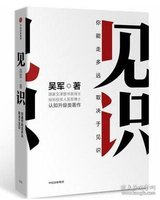 见识