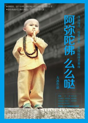 1-阿弥陀佛么么哒.png?v=1764283073892