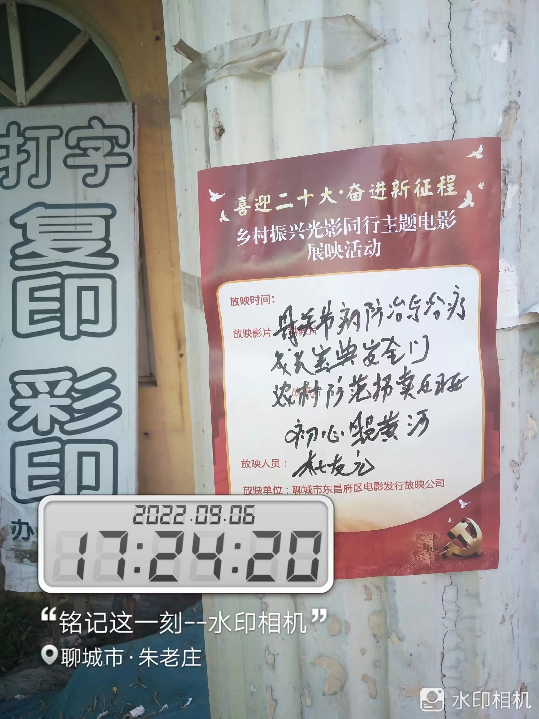 【度假区】度假区农村公益电影放映走进朱老庄镇朱老庄村