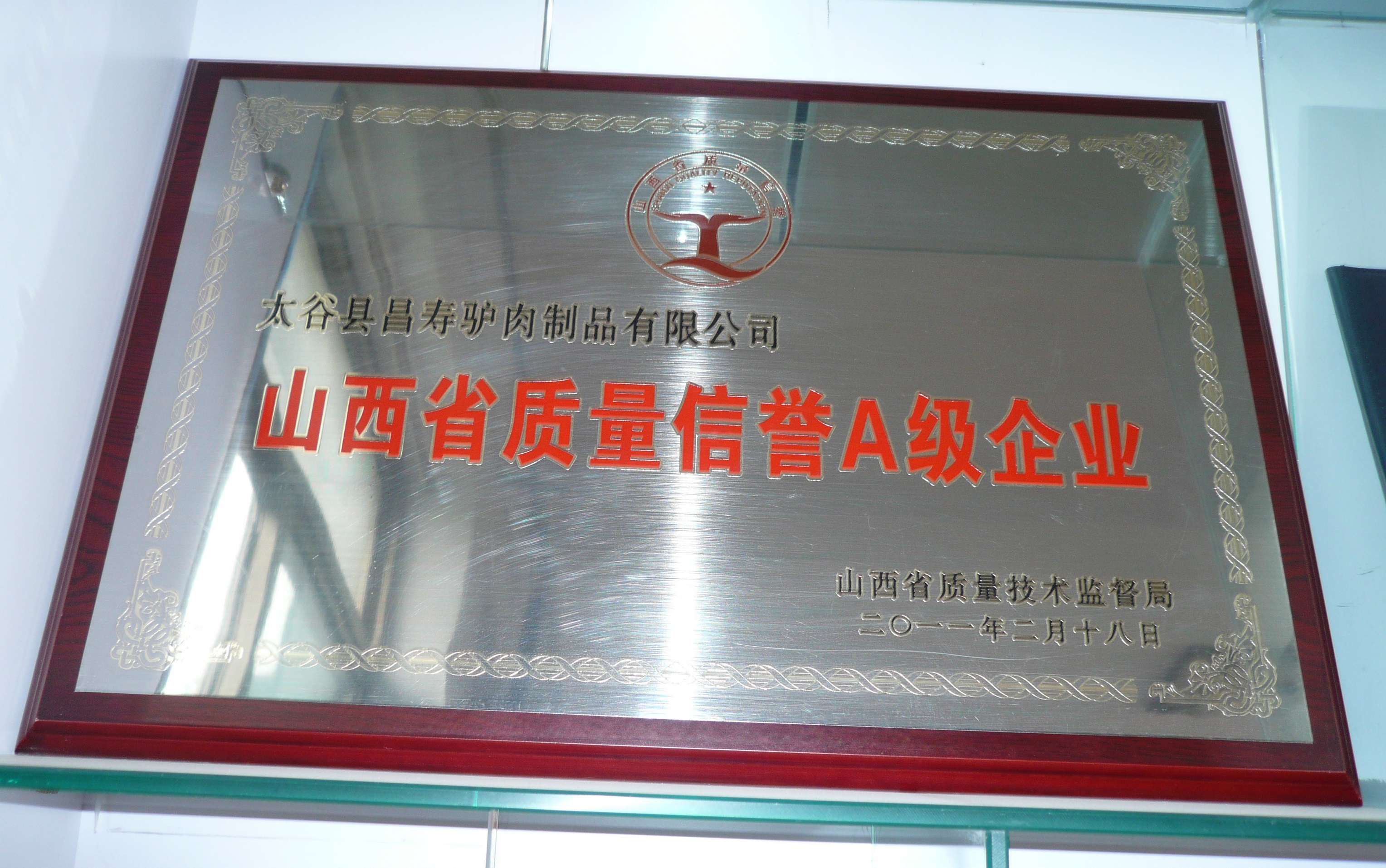 山西省质量信誉企业.JPG