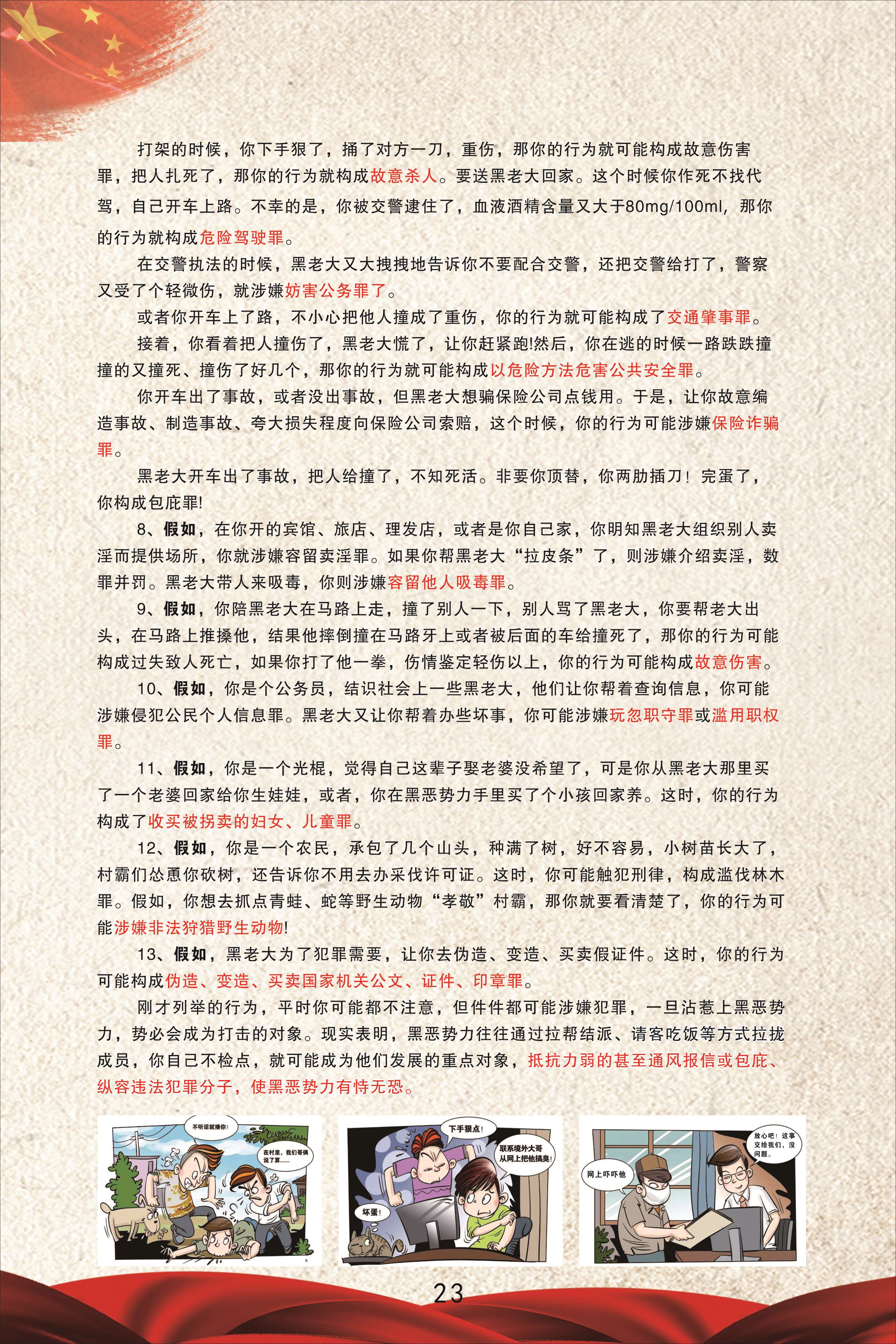 图书馆扫黑除恶宣传画23 副本.jpg?v=1732095508235