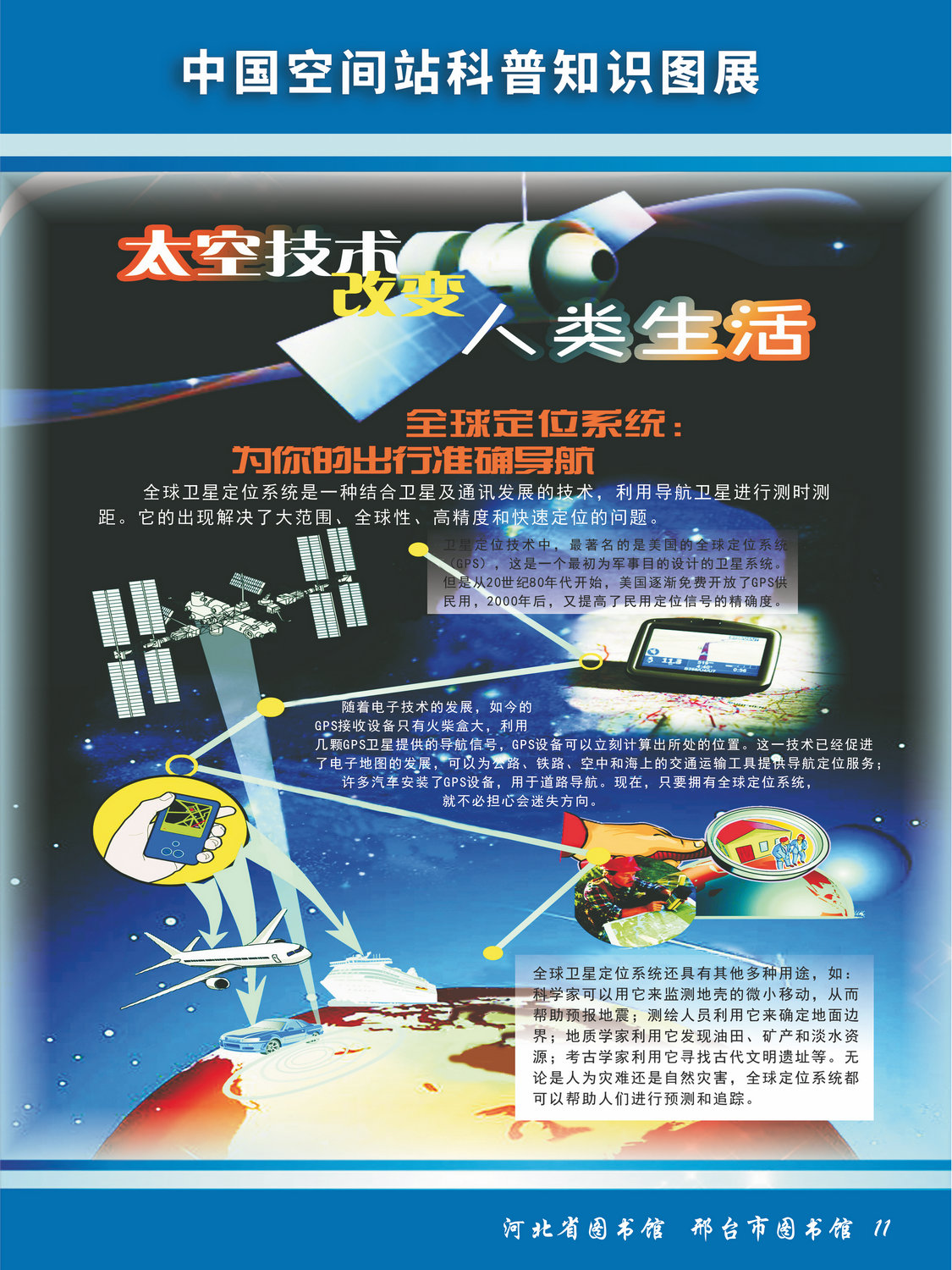 中国空间站科普知识图文展_图11