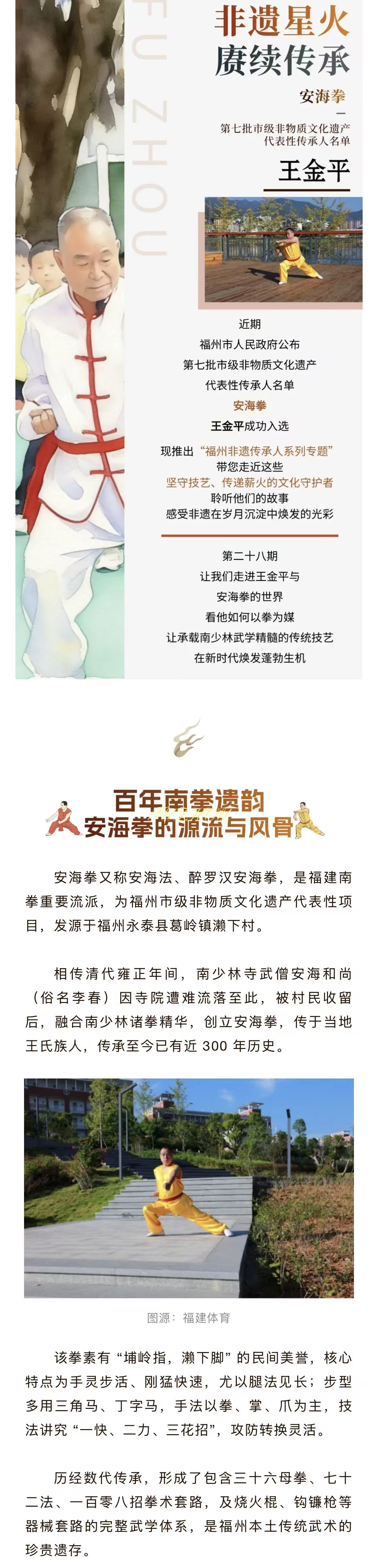 20260305【资讯】非遗星火，赓续传承 第七批市级非遗传承人——王金平2jpg