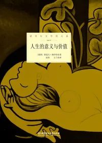 人生的意义与价值.jpg