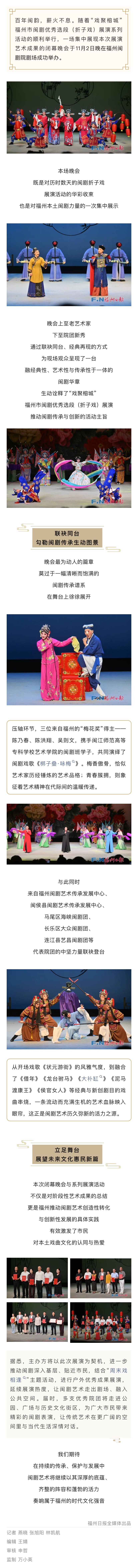 20251104【资讯】“戏聚榕城”收官！福州这场闽剧盛宴超精彩！2.jpg