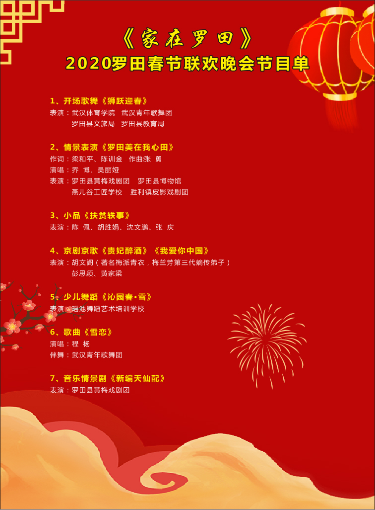 春晚节目单2_01 春晚节目单2_01.jpg