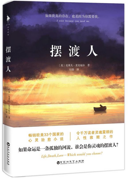 摆渡人