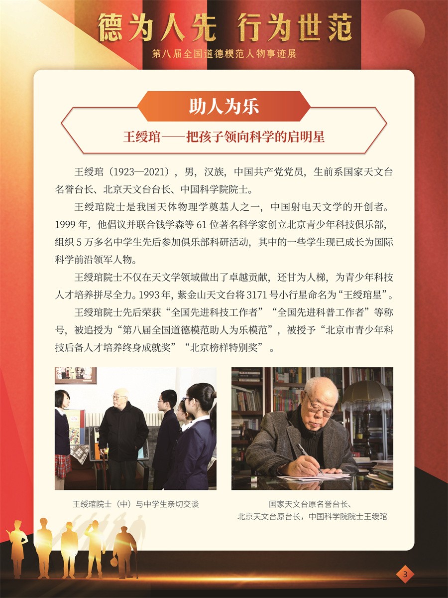 德为人先 行为世范展览(30张图)3