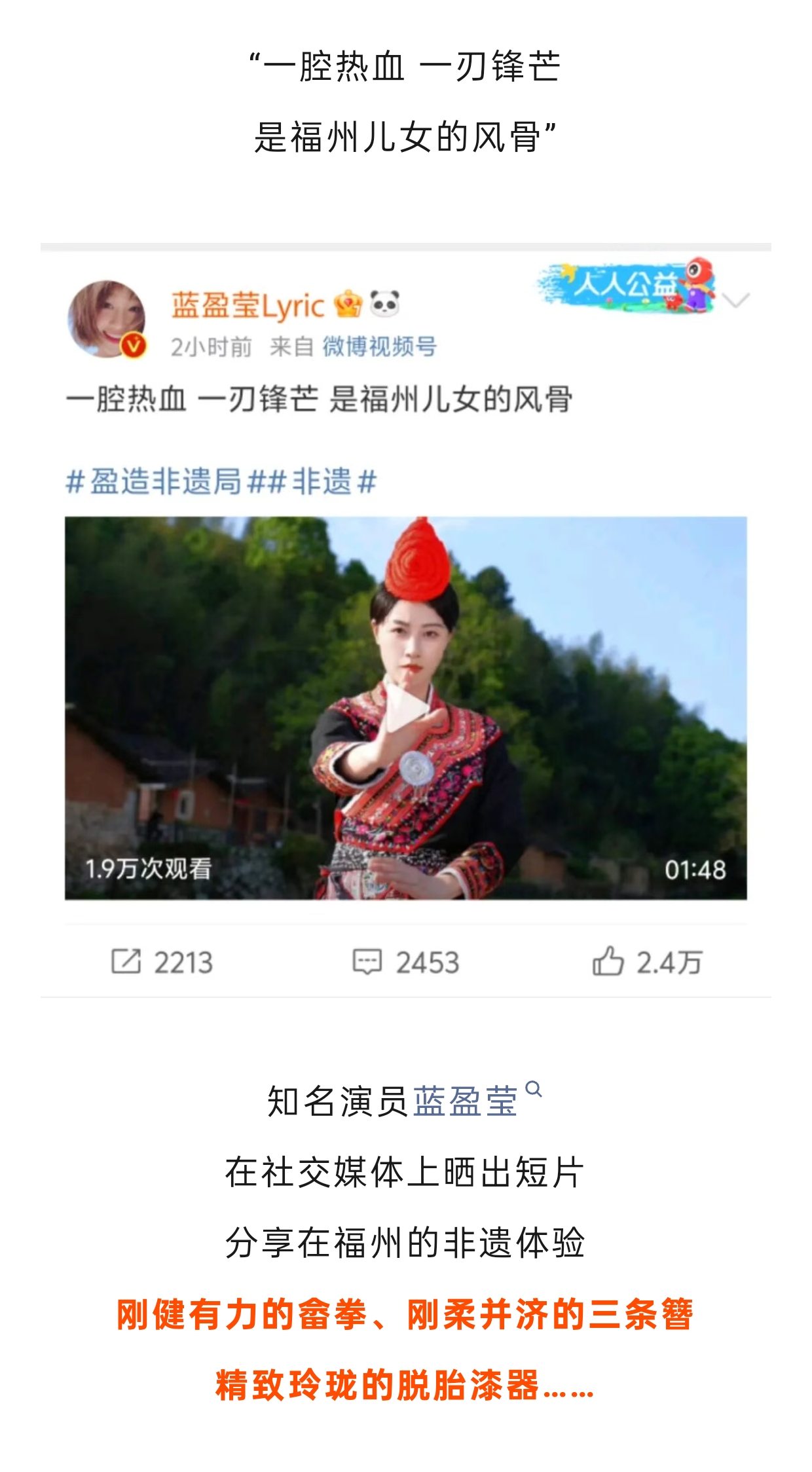 20260507【资讯】“又美又飒”！蓝盈莹再发视频推荐福州非遗，这次是……2jpg