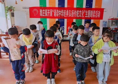 【莘县】魏庄镇“朗读中华经典弘扬传统文化”主题活动