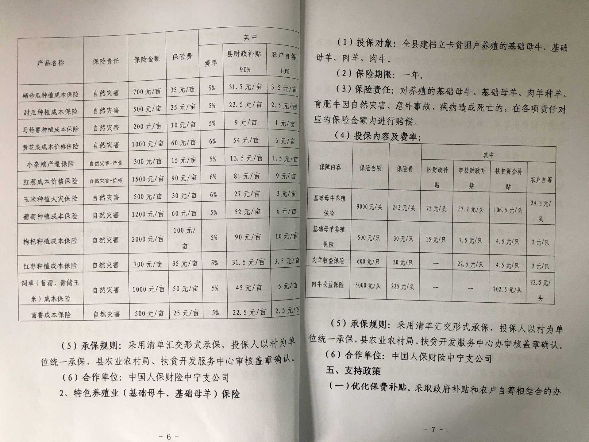 扶贫保方案3