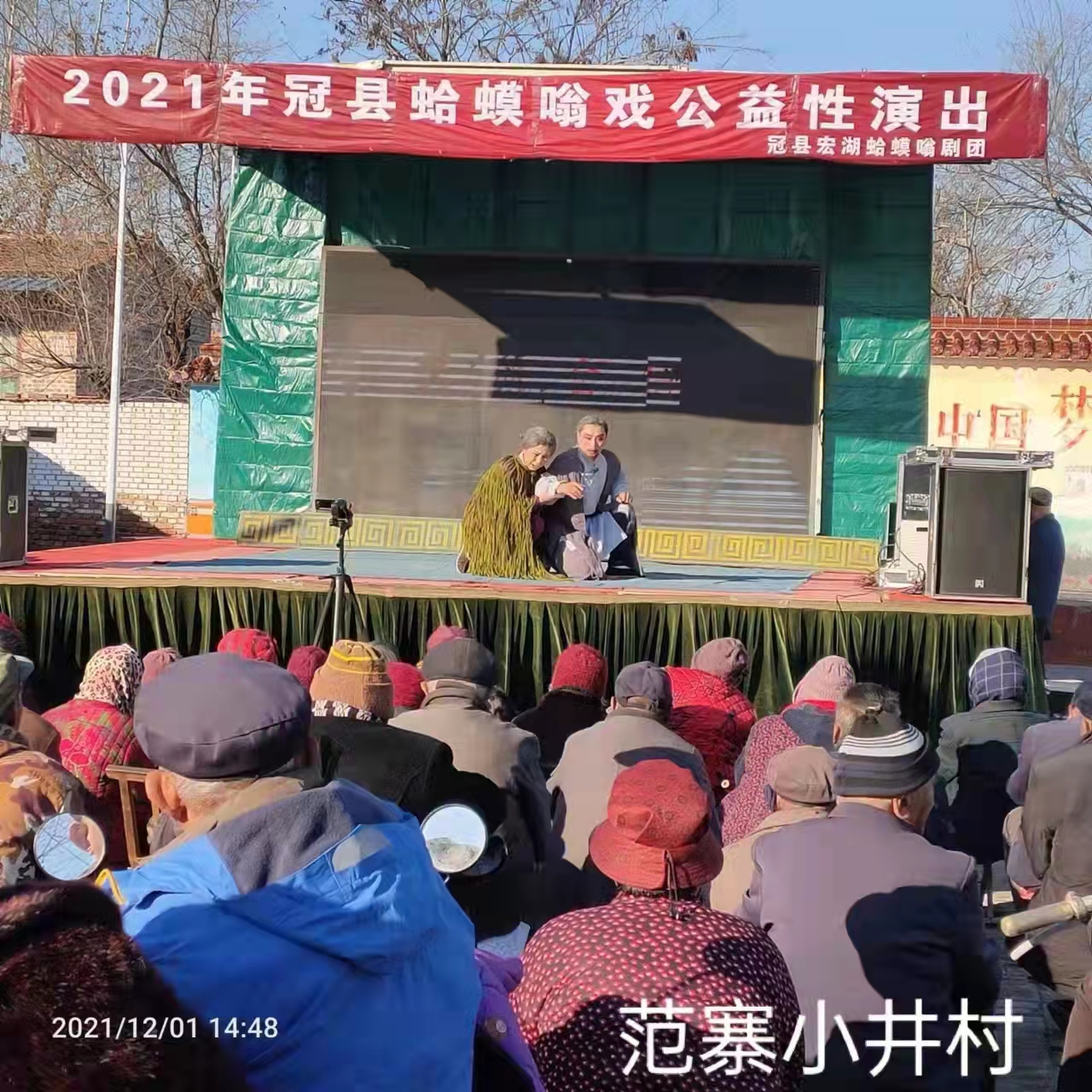 2021年冠县蛤蟆翁戏公益性演出