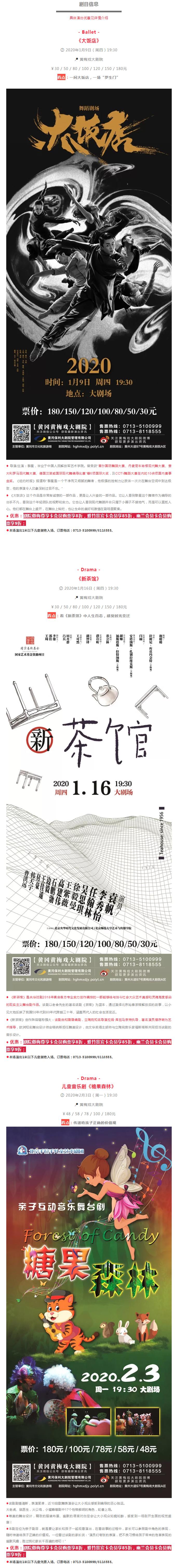 黄梅戏大剧院近期演出一览（持续更新中）_01.jpg
