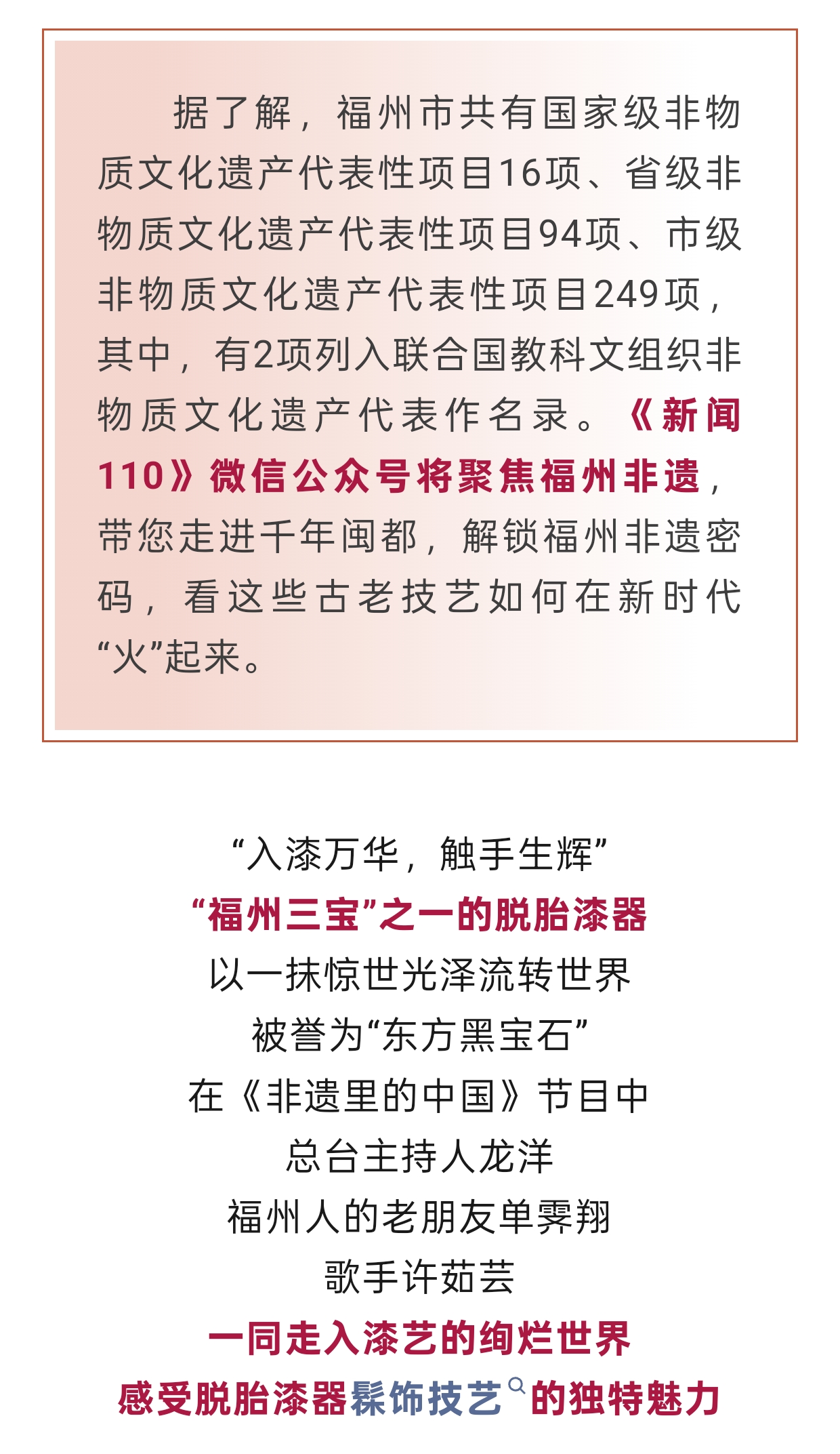 20251215【资讯】福州这件宝贝有多绝？让乾隆爱不释手、郭沫若赋诗声赞2jpg