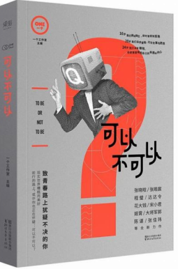 《可以不可以》