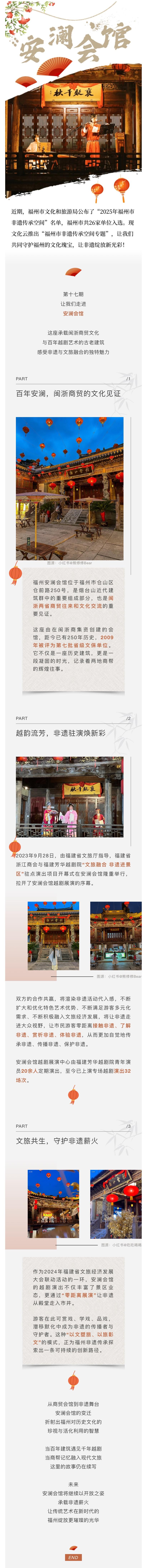 20250716【资讯】在福州，遇见2025非遗传承空间——安澜会馆2.jpg
