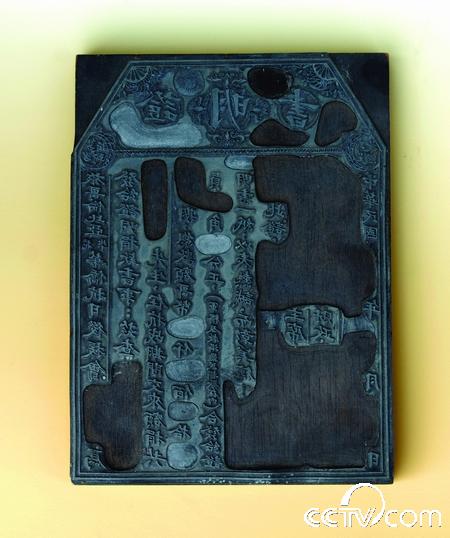 抗战文物——旅哥伦比亚花阜华侨抗日后援会为抗战捐款证明书印版 抗战文物——旅哥伦比亚花阜华侨抗日后援会为抗战捐款证明书印版.jpg?v=1764804267326