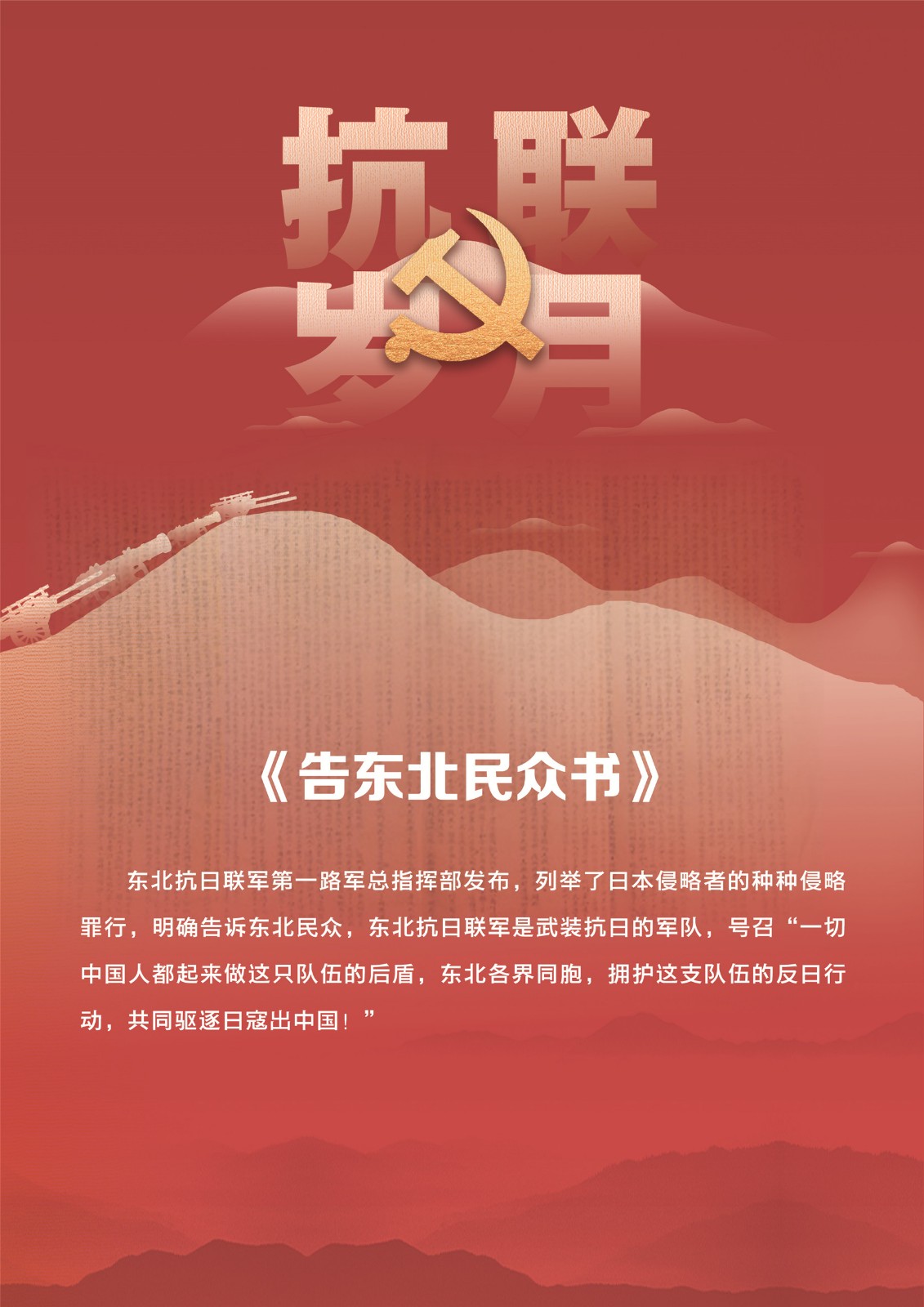 4《告东北民众书》 4《告东北民众书》.jpg