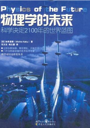 7-物理学的未来.png?v=1764283073892