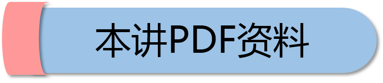 本章PDF资料.png