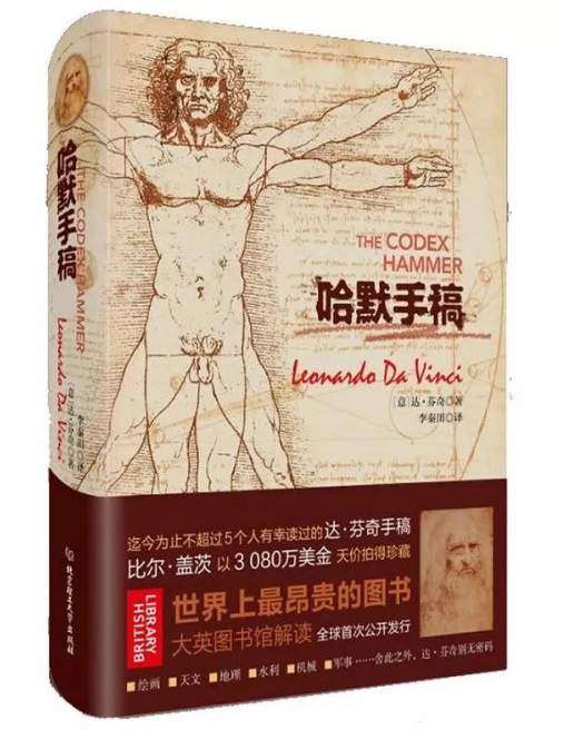 《哈默手稿》