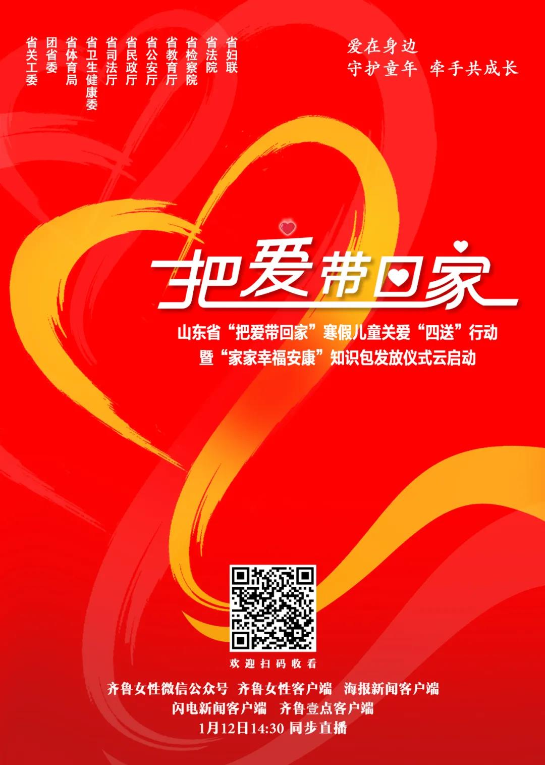 【阳谷】阳谷县文化和旅游局全体女职工共同观看山东省“把爱带回家”寒假儿童关爱“四送”行动暨“家家幸福安康”知识包发放云启动活动