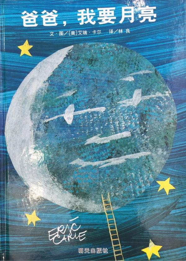 《爸爸,我要月亮》00.jpg