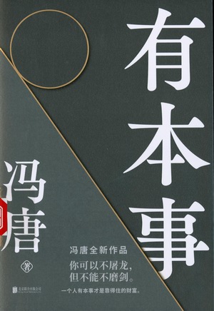 有本事 有本事.jpg?v=1764817656716