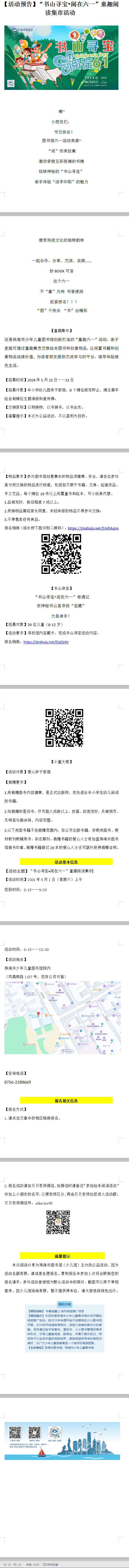 【活动预告】“书山寻宝•阅在六一”童趣阅读集市活动.png