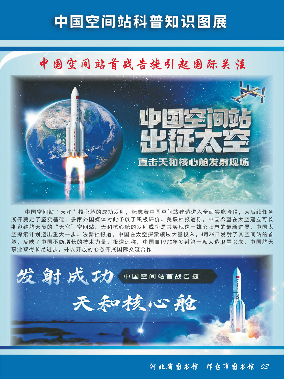 中国空间站科普知识图文展_图3