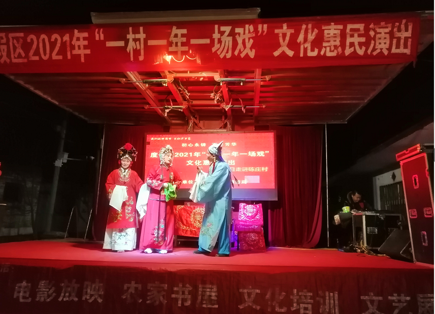 【度假区】度假区一村一年一场戏党史综艺专场演出