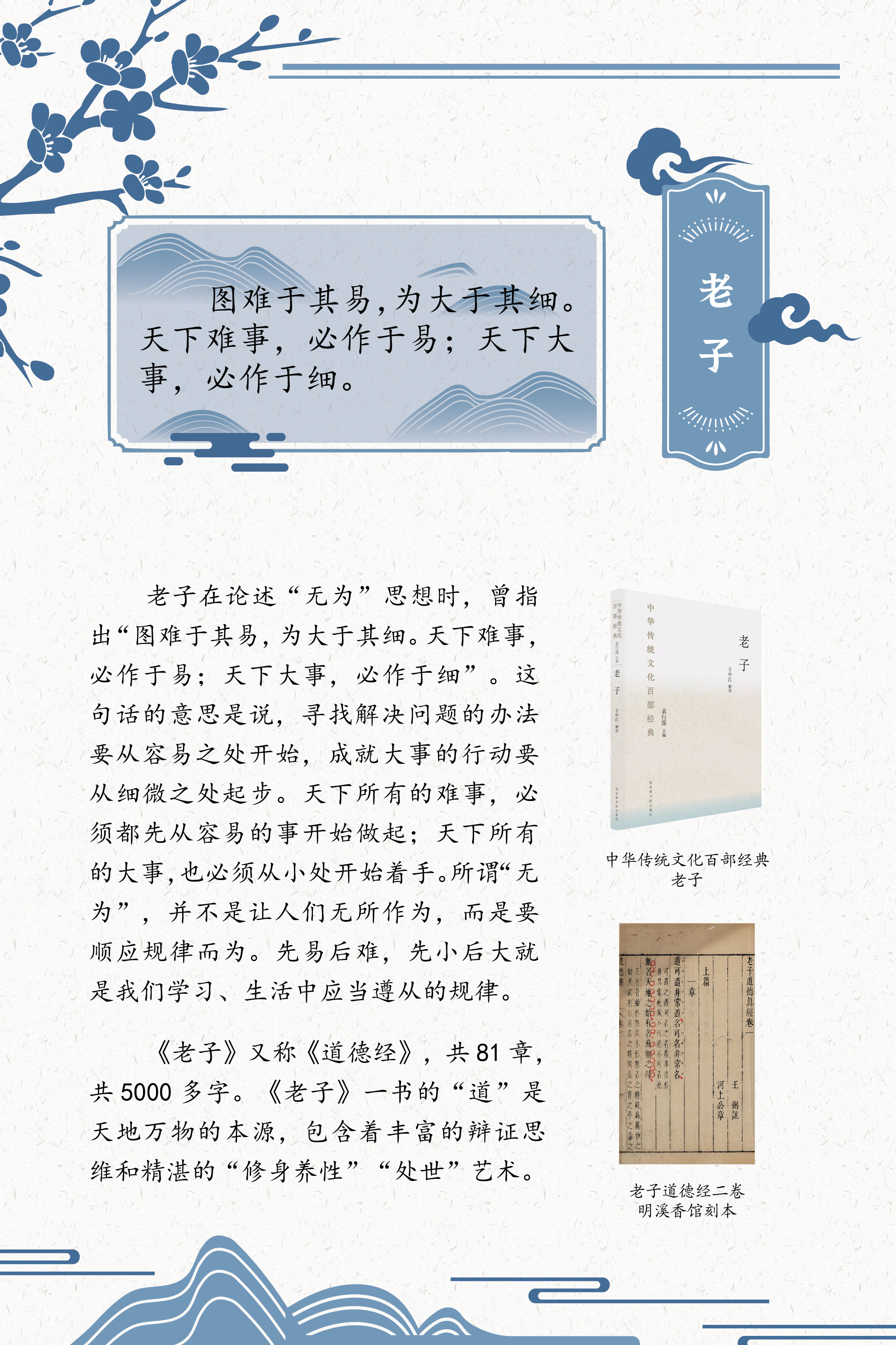 典籍里的中国智慧——《中华传统文化百部经典》阅读推广展_图33