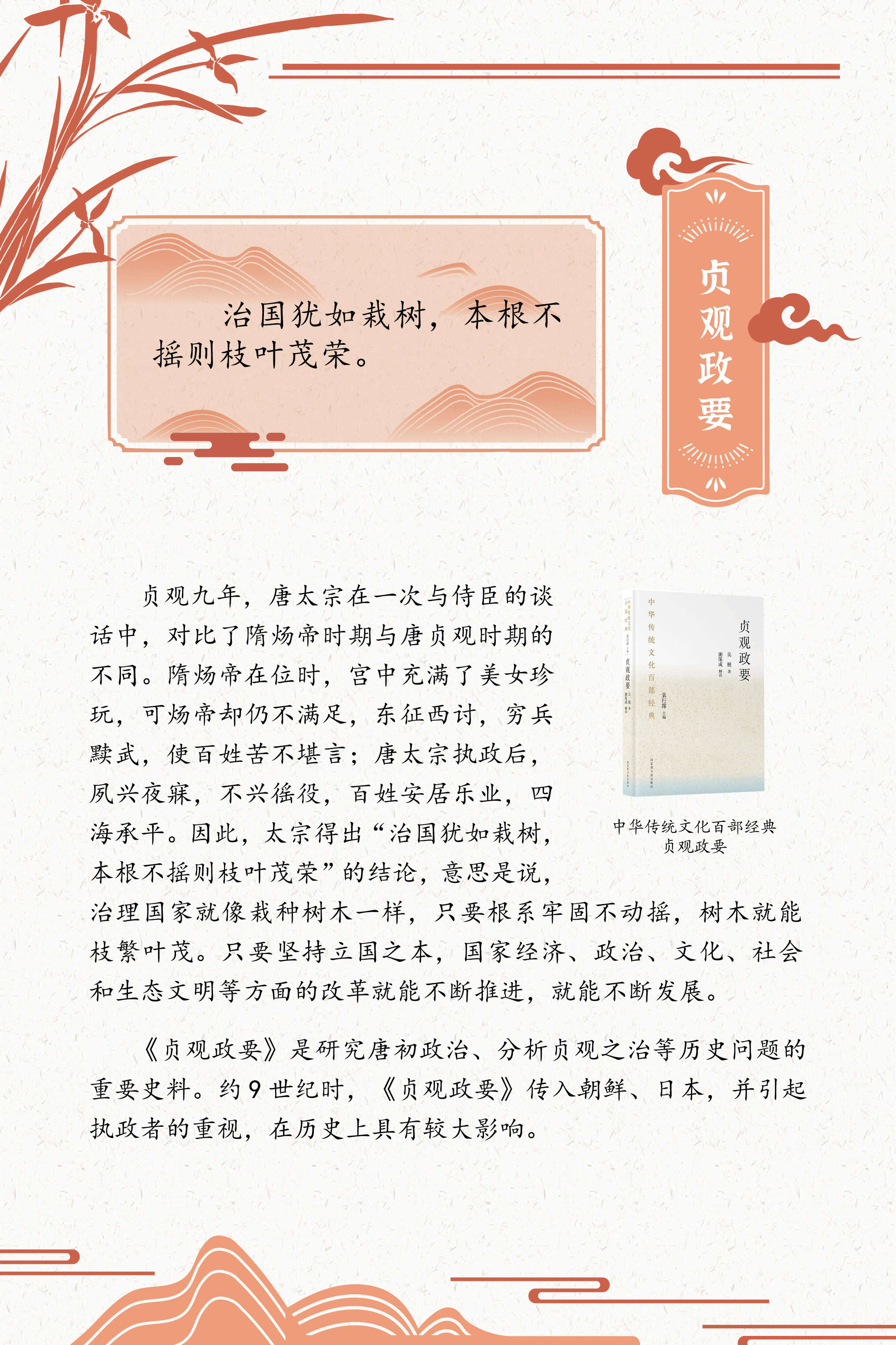 典籍里的中国智慧——《中华传统文化百部经典》阅读推广展_图18