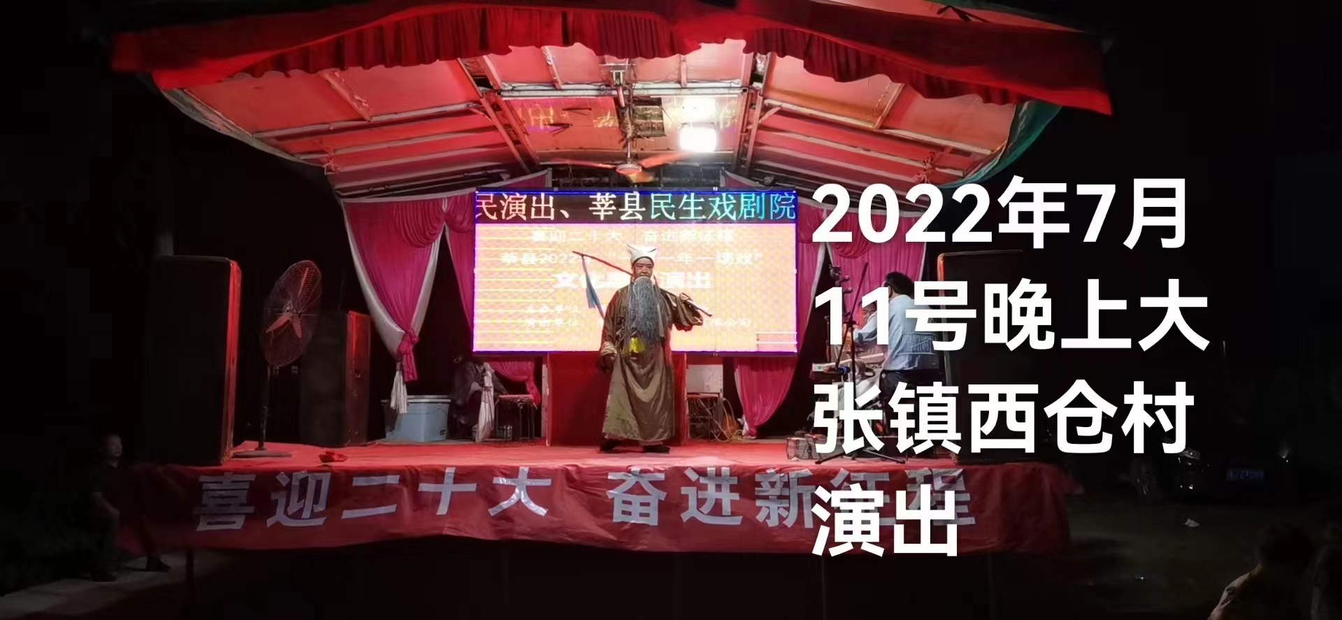 【莘县】一年一村一场戏走进大张镇西仓村