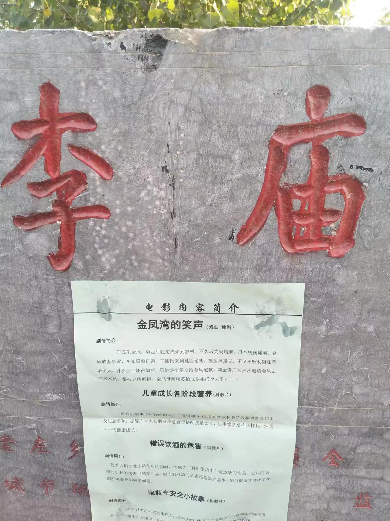 【度假区】度假区农村公益电影放映走进朱老庄镇李庙村