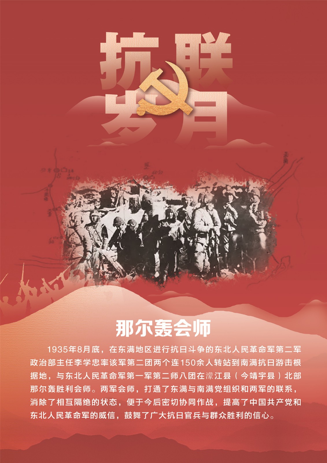 5那尔轰会师 5那尔轰会师.jpg