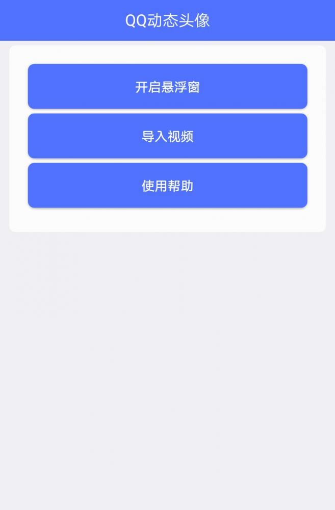 QQ动态头像一键替换工具-铁虎资源网