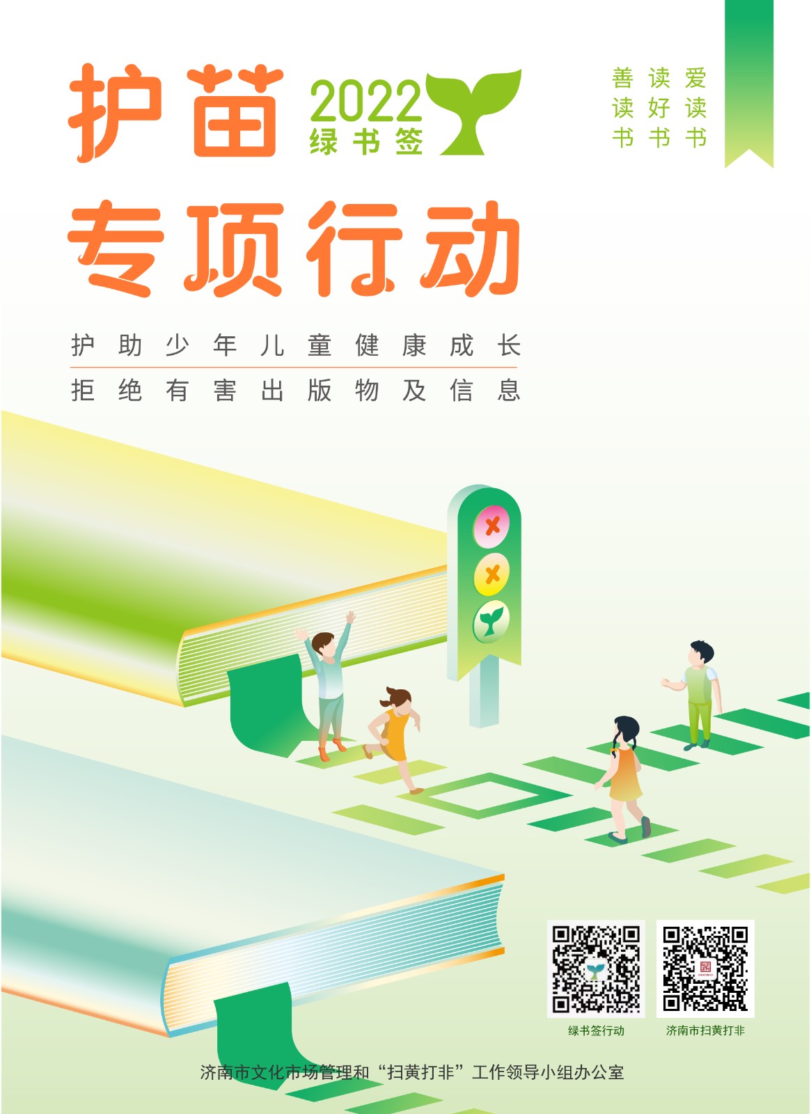 分海报:绿色安全